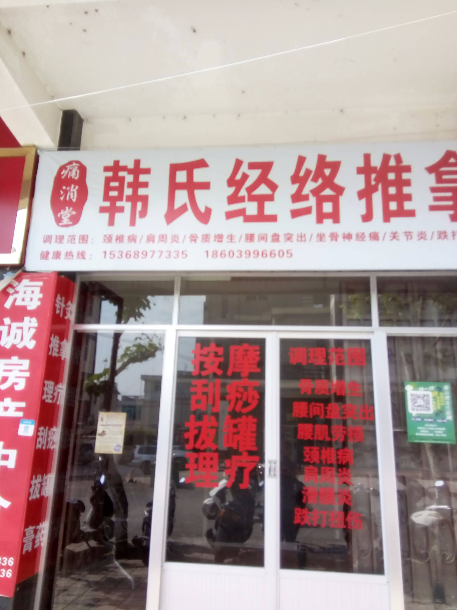 保山痛消堂的小店-云南省 足疗按摩-云南省-114家服网