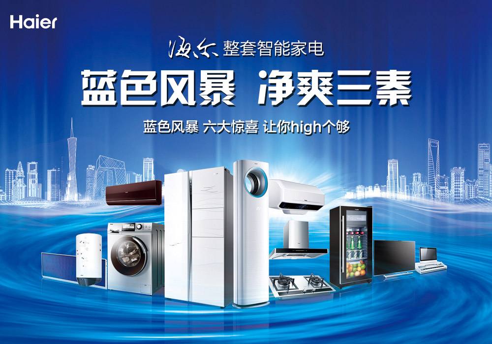 海尔热水器厨房电器